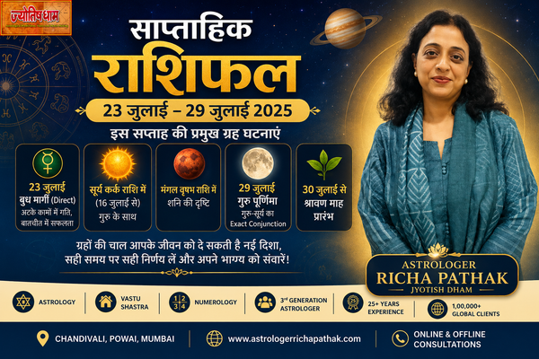 साप्ताहिक राशिफल | Weekly Horoscope | 20 - 26 जुलाई 2026 Astrologer Richa Pathak | Jyotish Dham