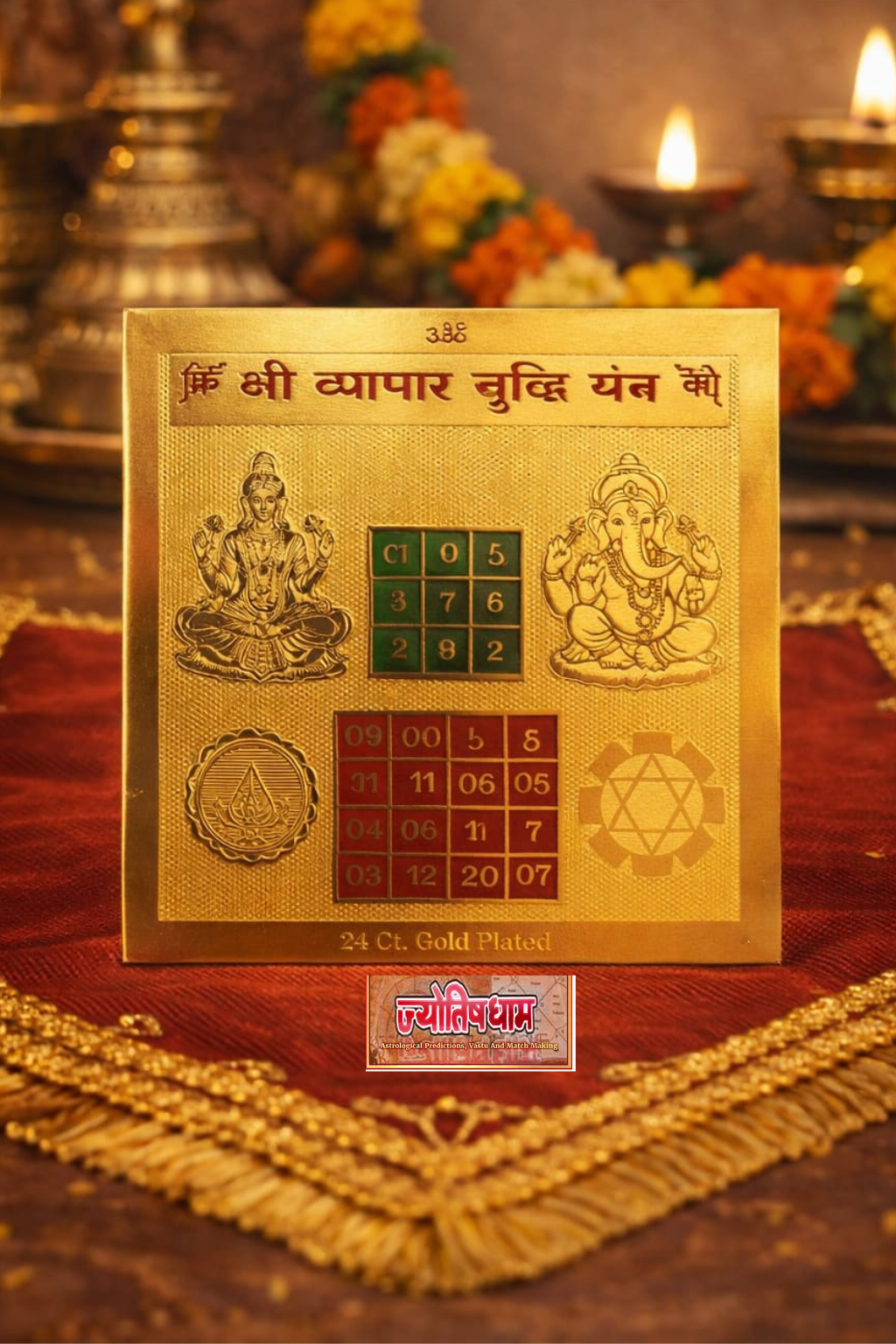 shree vyapar vrudhi yantra
