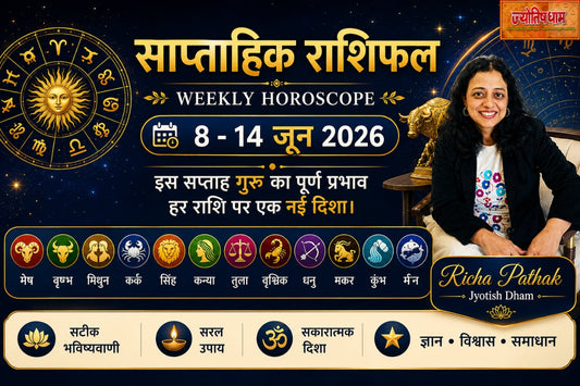 साप्ताहिक राशिफल | Weekly Horoscope | 8 - 14 जून 2026