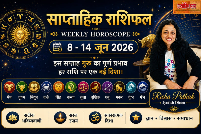 साप्ताहिक राशिफल | Weekly Horoscope | 8 - 14 जून 2026