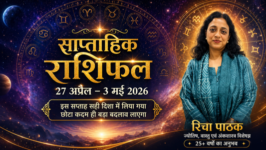 27 अप्रैल – 3 मई 2026 का साप्ताहिक राशिफल