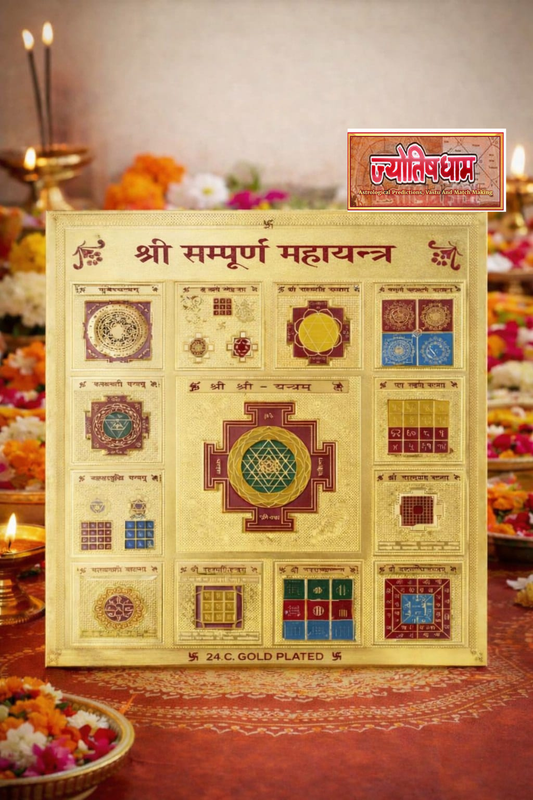 Shri Sampoorna Mahayantra (8x8 inch)