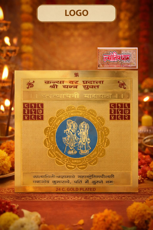 Kanya Var Pradata Shri Yantra Yukta