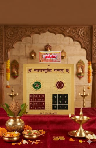 Vyapar Yrudhi Yantra