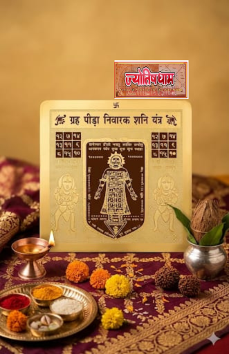 Grah Peeda Nivarak Shani Yantra