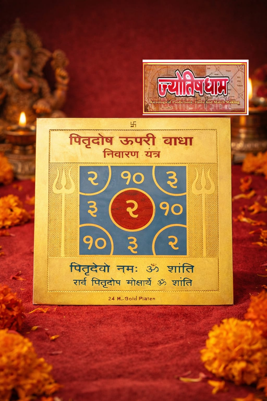 Pitru Dosh Badha Nivaran Yantra
