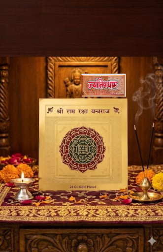 Shri Ram Raksha Yantra