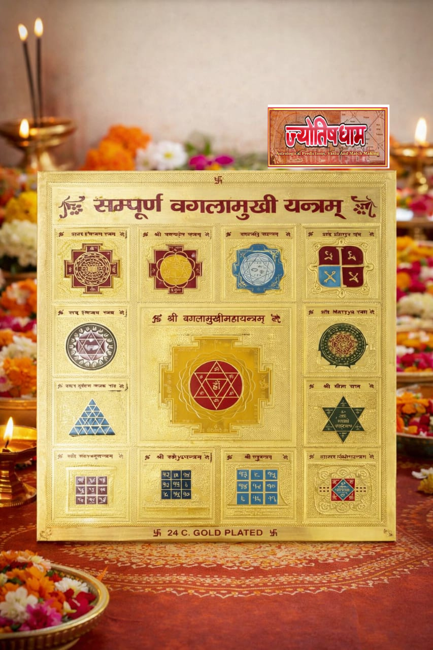 Sampoorna Baglamukhi yantra (6x6inch)
