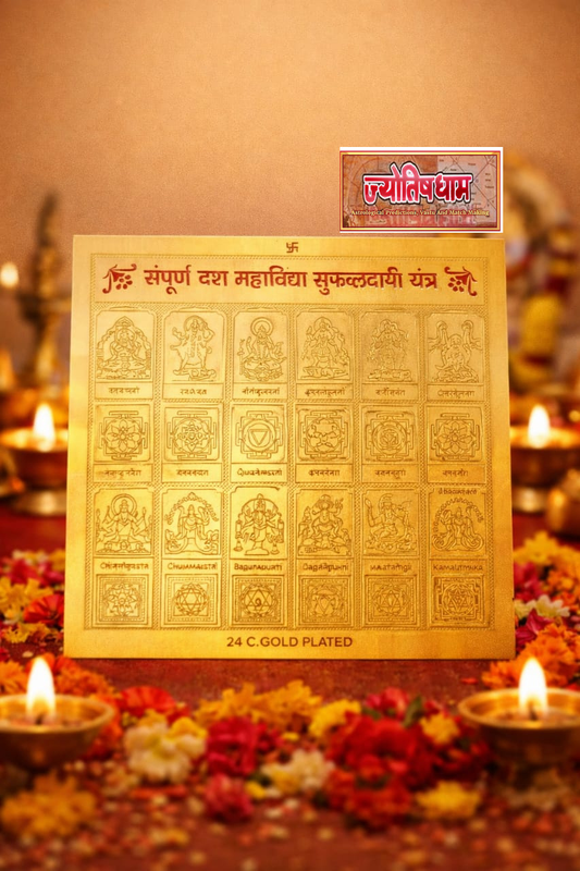 Sampoorna Dasha Mahavidya Sufaldai Yantra