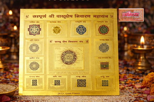 Shri Sampoorna Vastu Dosh Nivaran Yantra (8x8 inch)