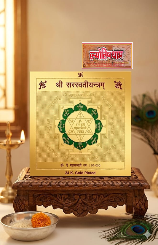 shree Saraswati Yantra