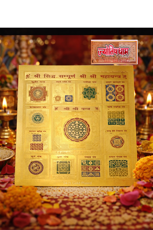 Shri Siddh Sampoorna Shri Shri Mahayantra ( 6x6 inch)
