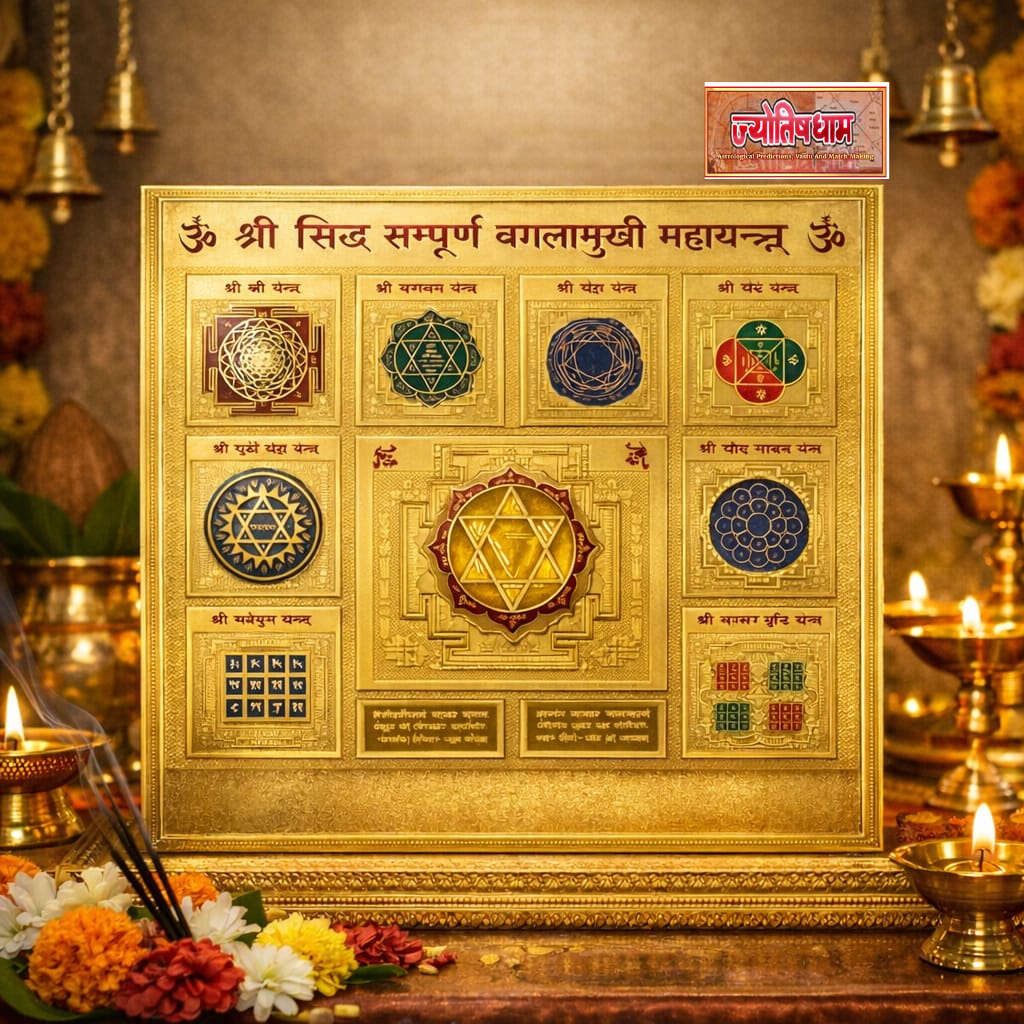 Shri Siddh Sampoorna Baglamukhi Mahayantra(8x8 inch)