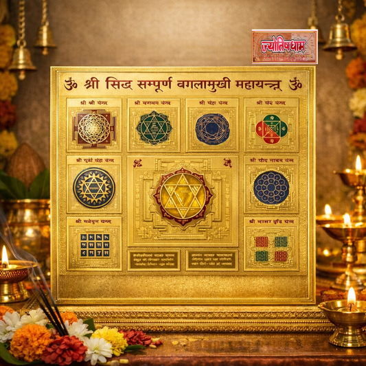 Shri Siddh Sampoorna Baglamukhi Mahayantra(8x8 inch)