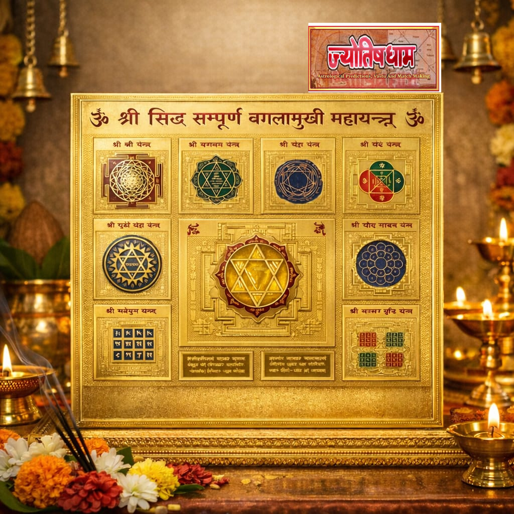 Shri Siddh Sampoorna Baglamukhi Mahayantra (6x6 inch)