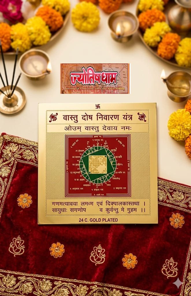 Vastu Dosh Nivaran Yantra